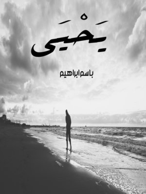 cover image of يحيى